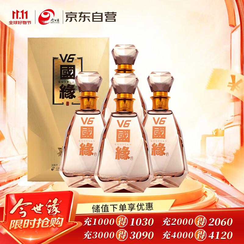 今世缘 国缘V6 幽雅醇厚型白酒 49度 500ml*4瓶 整箱装