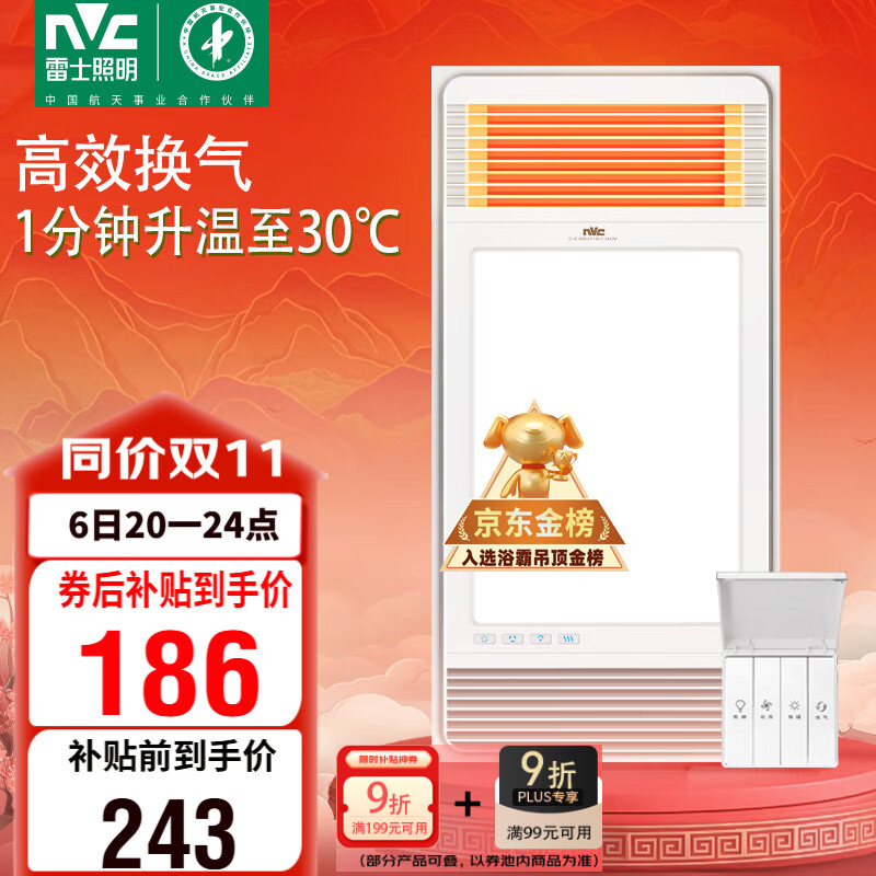 雷士（NVC）政府补贴风暖浴霸超薄暖风照明换气排风一体机卫生间集吊浴室Y333