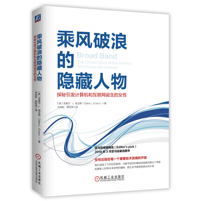 乘风破浪的隐藏人物:探秘引发计算机和互联网诞生的女性