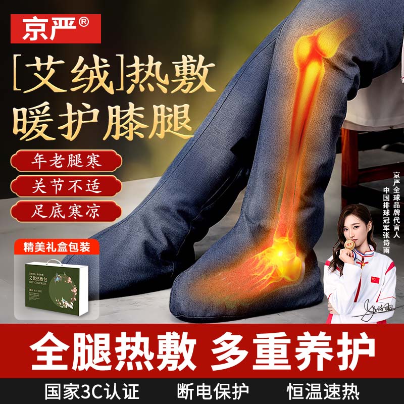 京严电加热护膝艾绒热敷长筒靴仪膝盖脚部理疗神器防寒关节炎护膝保暖 经典款两只装-电加热长靴【艾灸温养全腿】 精美礼盒装【智能九档温控-陈年艾绒】