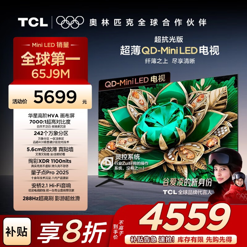 TCL电视65J9M 65英寸 超抗光版超薄QD-MiniLED电视 画布屏 万象分区 绚彩XDR1100nits 极致薄 量子点