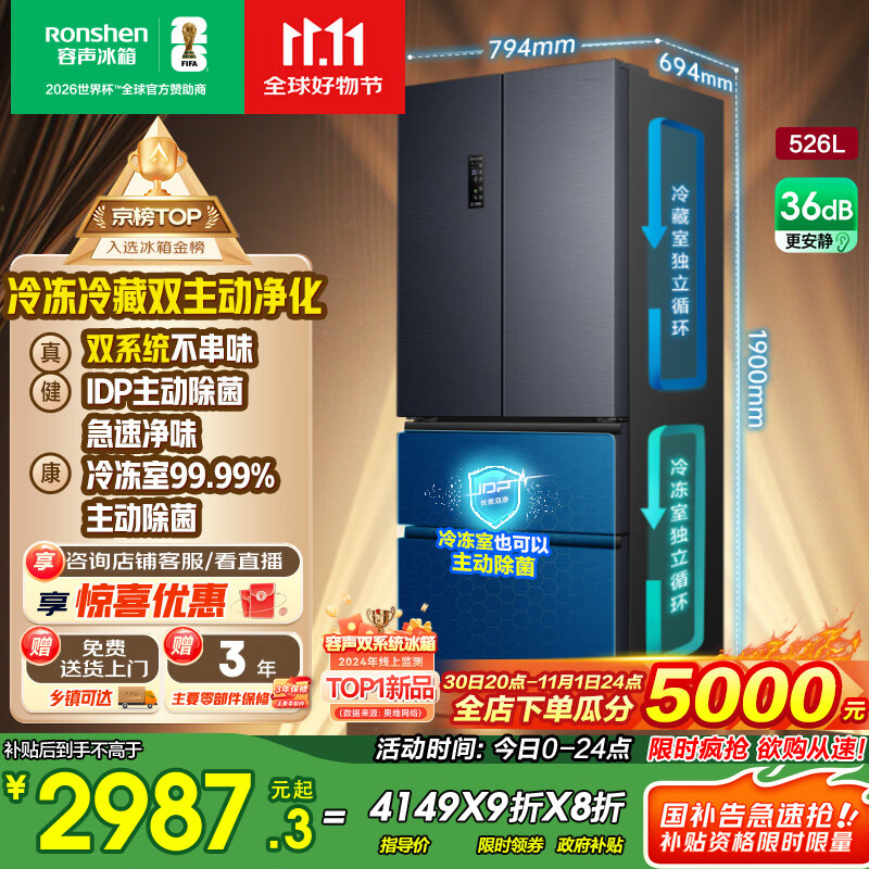 容声526升双净双系统法式多门四开门电冰箱家用一级能效风冷无霜节能大容量 BCD-526WD1MPA灰国家补贴