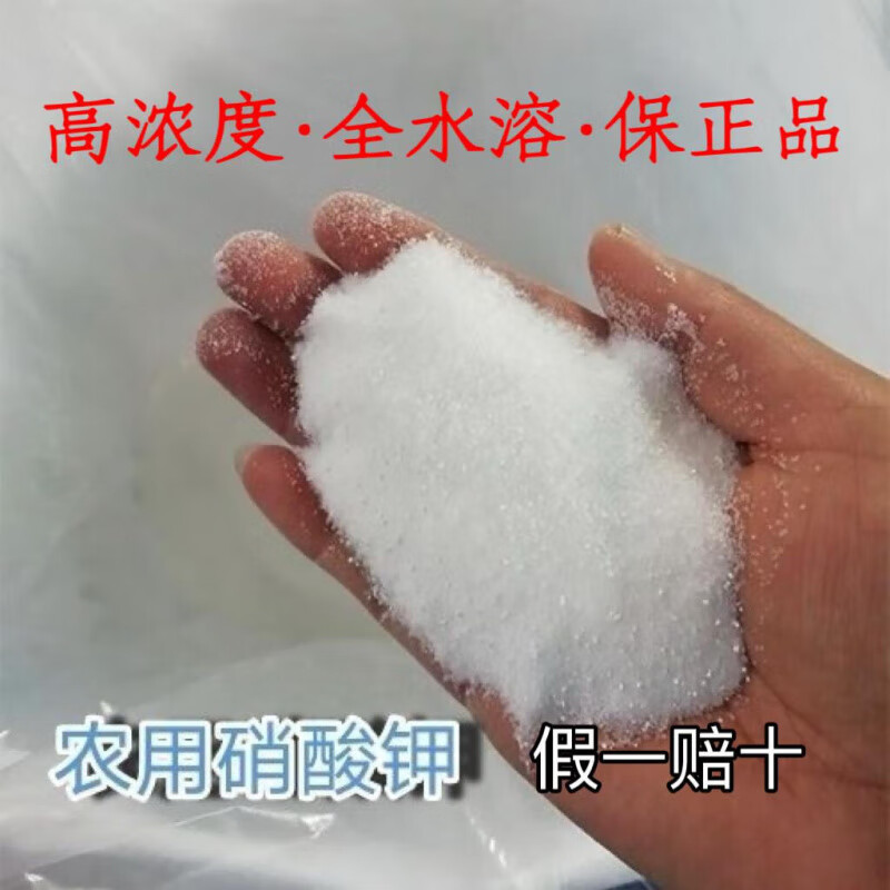 天脊硝酸钾水溶肥叶面肥全水溶瓜果蔬菜果树膨大肥增产钾肥 一斤装