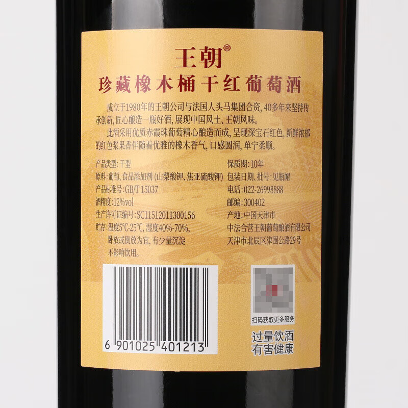 王朝（DYNASTY）王朝珍藏橡木桶  干红750ml*2瓶