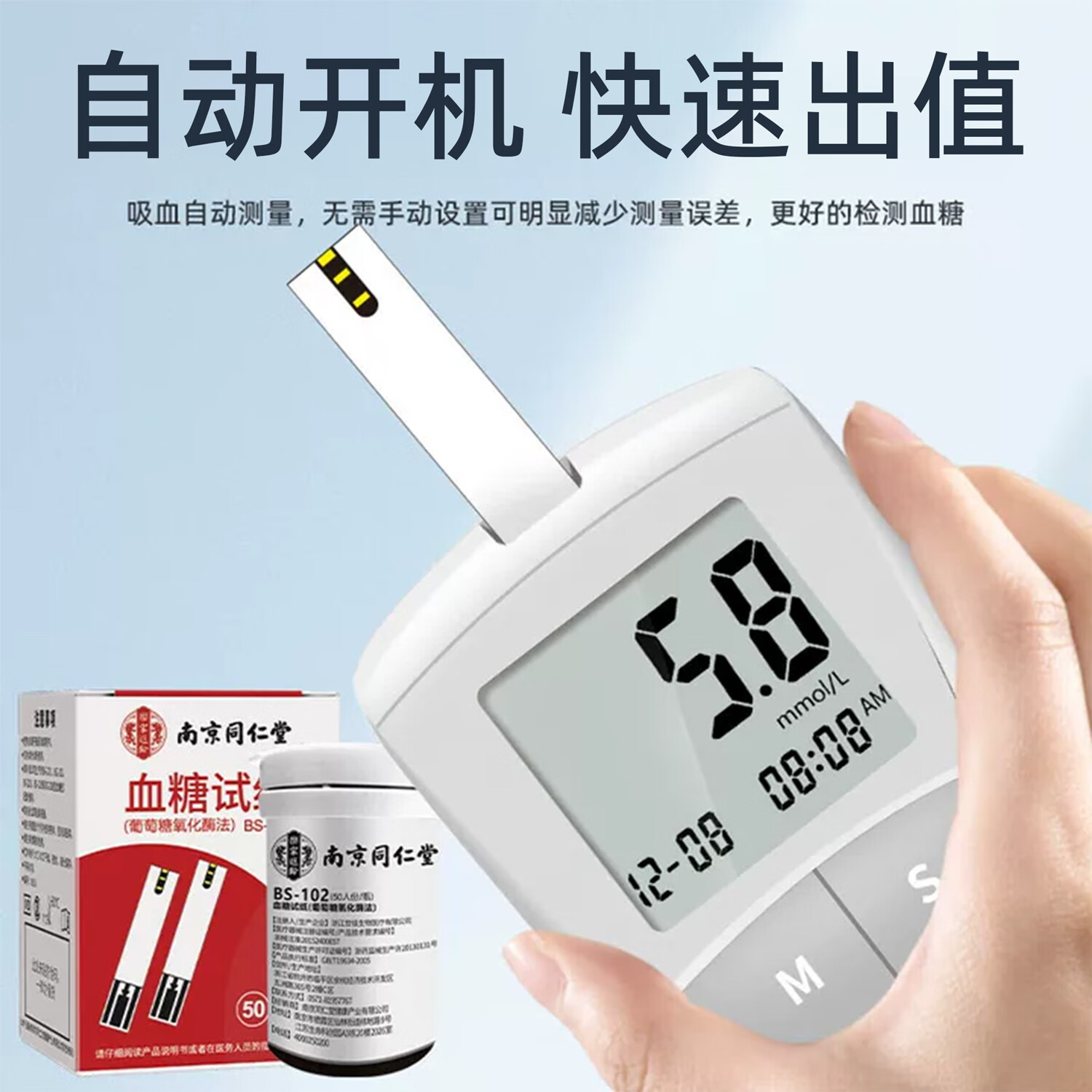 南京同仁堂血糖仪家用医用级血糖试纸指尖血糖仪检测仪医院孕妇专用血糖仪器 血糖仪+100试纸+100采血针+100酒精棉片
