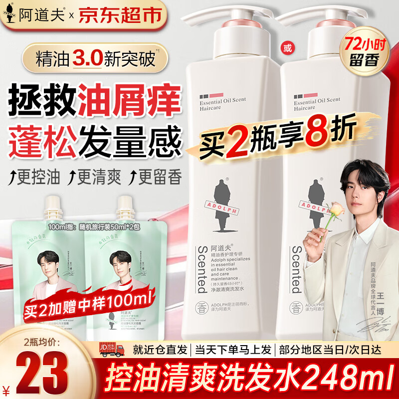 阿道夫精油香氛洗发露控油清爽74元