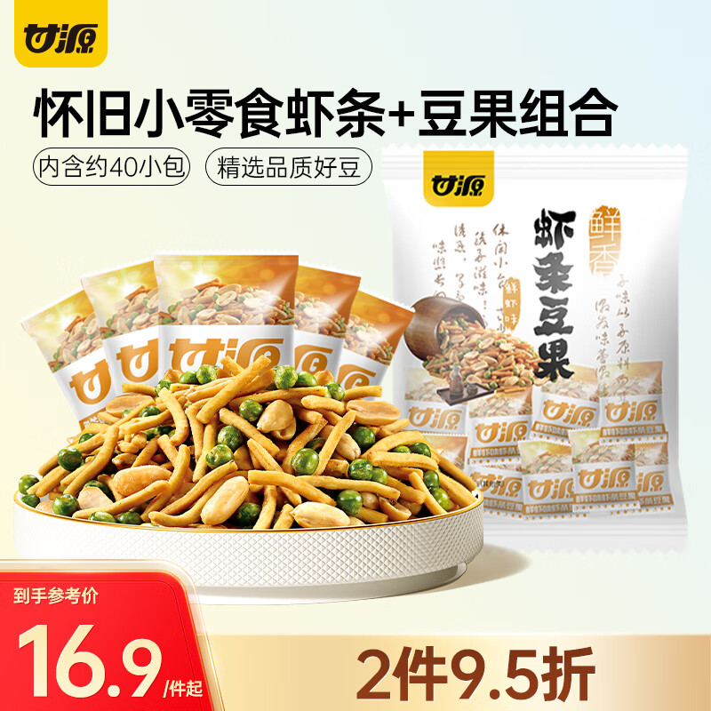 甘源鲜虾味虾条豆果500g休闲零食花生青豌豆儿童膨化食品追剧小零食