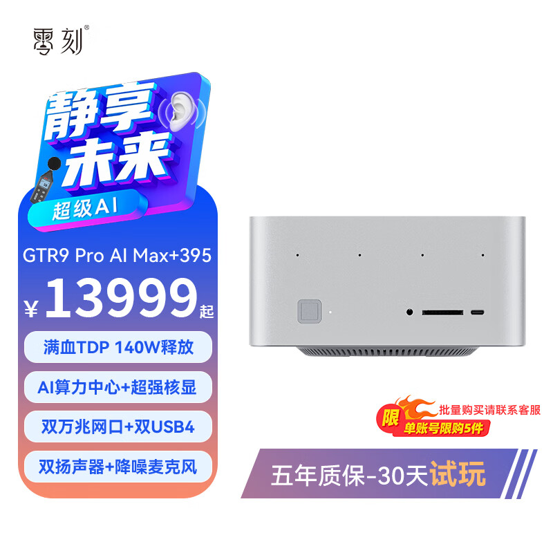��̡�����δ�� AIPC��GTR9 Pro�������� AMD AI MAX+ 395AI��������8060S��Ϸ�羺�����Ⱦ̨ʽ���� ��˪�� LPDDR5X 128G+2T SSD 14599Ԫ