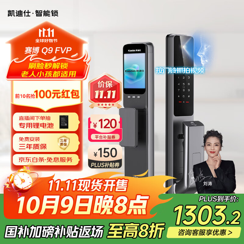凯迪仕（kaadas）智能门锁指静脉智能锁指纹锁 可视猫眼人脸 赛博Q9 FVP