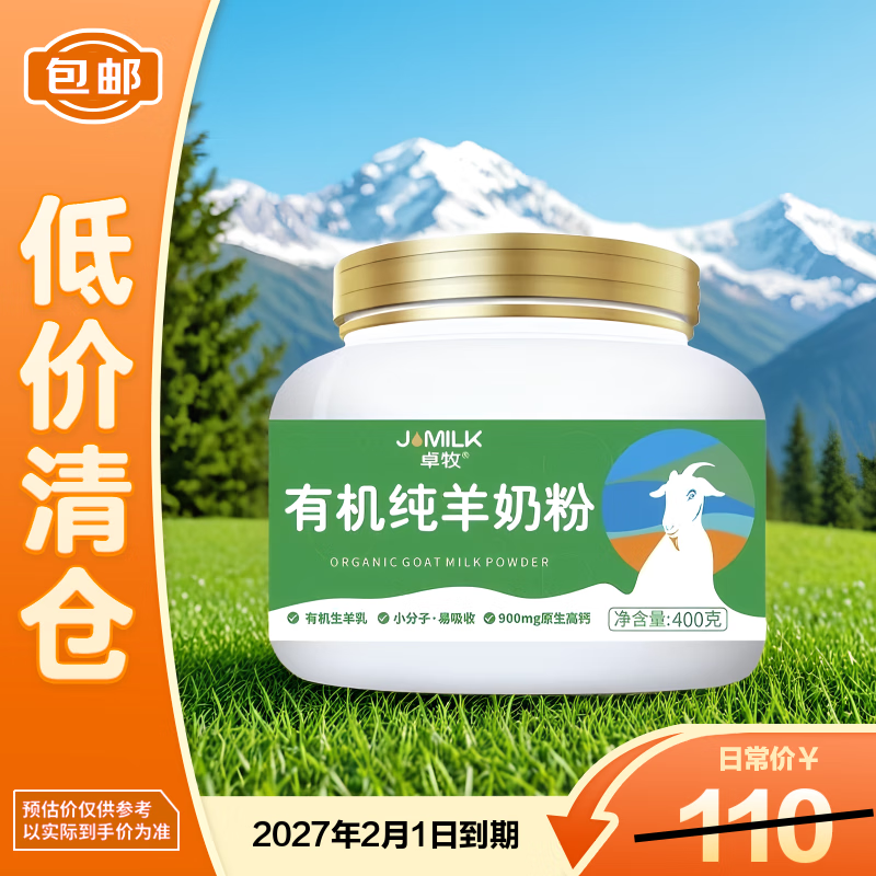 JOMILK有机纯羊奶粉中老年成人无蔗糖高钙儿童学生400g 27年2月