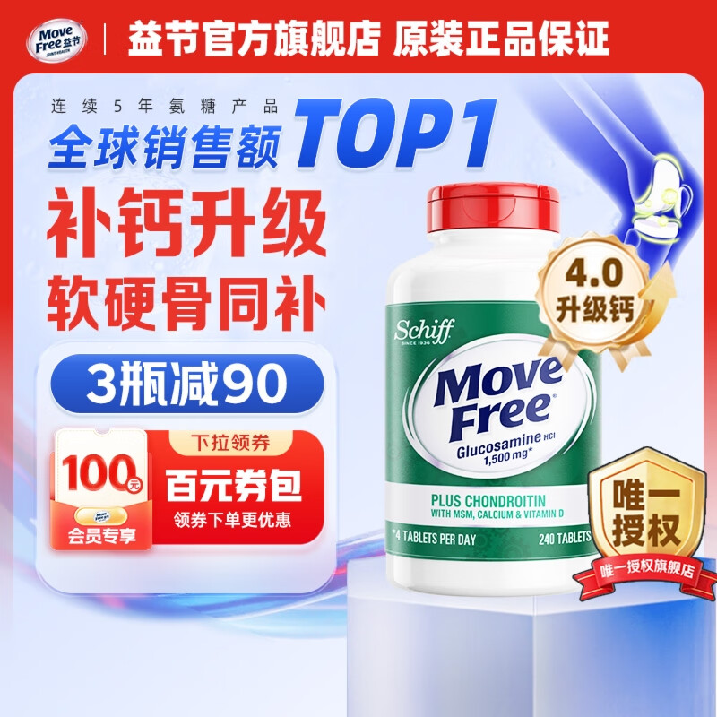 Move Free 益节高钙氨糖软骨素钙片240粒 美国原装进口 中老年人成人补钙 【补钙补氨糖】高钙氨糖240粒