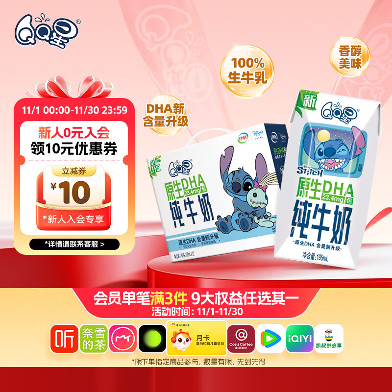 QQ星伊利迪士尼联名儿童牛奶原生DHA纯牛奶195ml*12盒 礼盒装