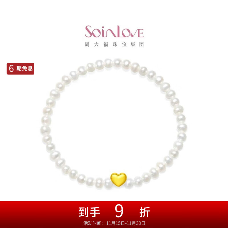 周大福 SOINLOVE 爱蜜金 黄金爱心珍珠手链女 VR882 16.25cm
