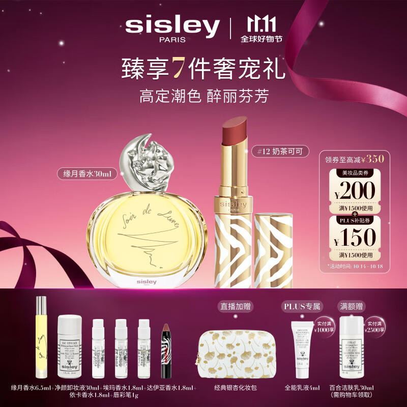 希思黎（Sisley）缘月香水30ml+魅惑水钻光唇膏12号化妆品套装生日礼物送女友
