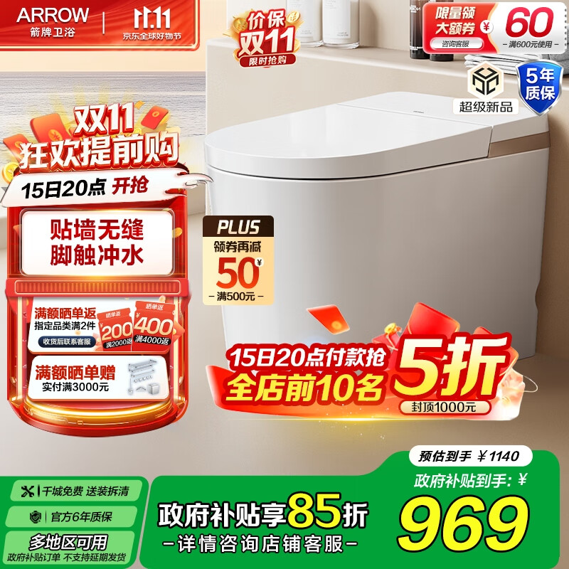 箭牌小户型轻智能马桶脚触冲水离座冲水贴墙设计多功能坐便器 【L1 小户型|脚触冲水】AES1173 305坑距