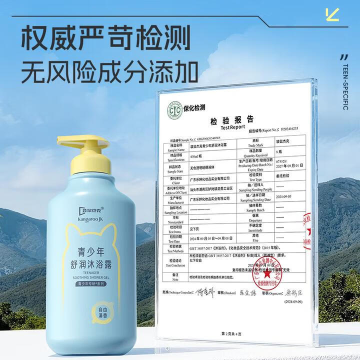 袋鼠杰克青少年儿童沐浴露控油清痘清螨沐浴男孩女孩沐浴露去屑控油洗发水 【祛痘净螨·嫩滑留香】青少年舒润沐浴露520ml*1瓶