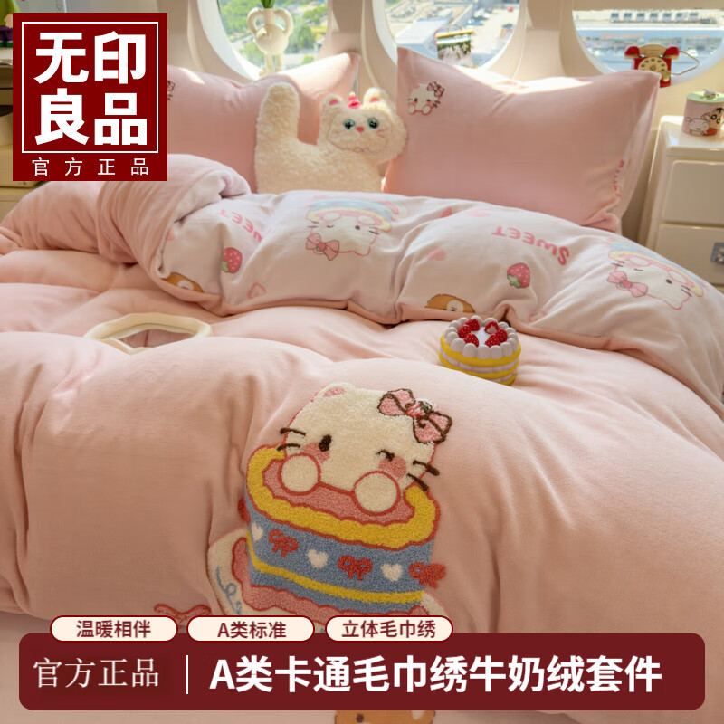 无印良品A类儿童冬季牛奶绒四件套床品床单毛巾绣加厚被套床上三件套 奶芙猫咪 0.9/1.2 床单款 三件套-被套150*200cm