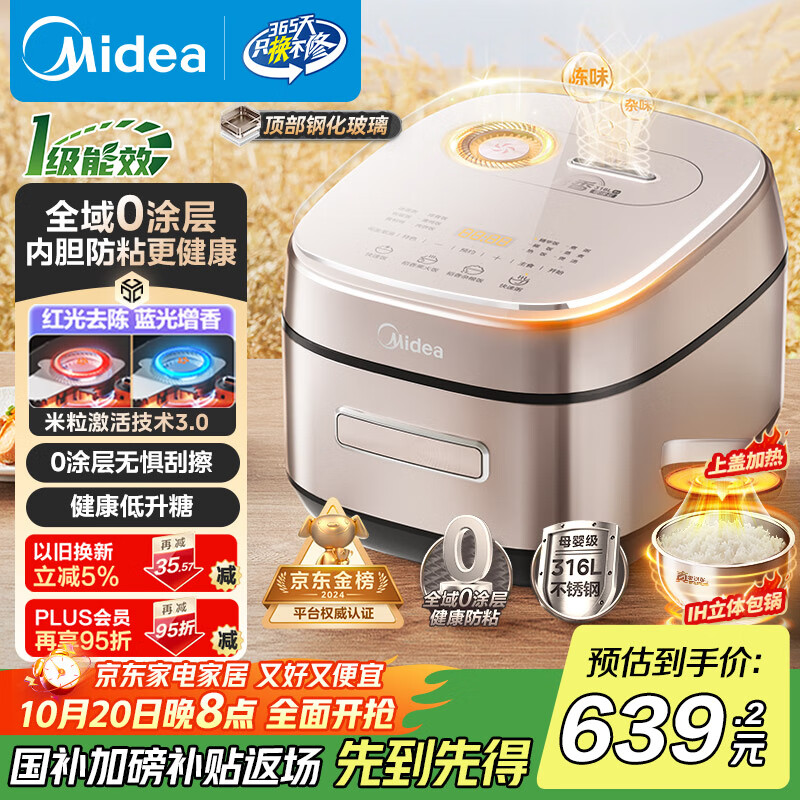 美的（Midea）电饭煲电饭锅0涂层风动稻香4升4-5人无涂层 IH加热不锈钢内胆家用多功能米饭锅MB-HS453S国家补贴