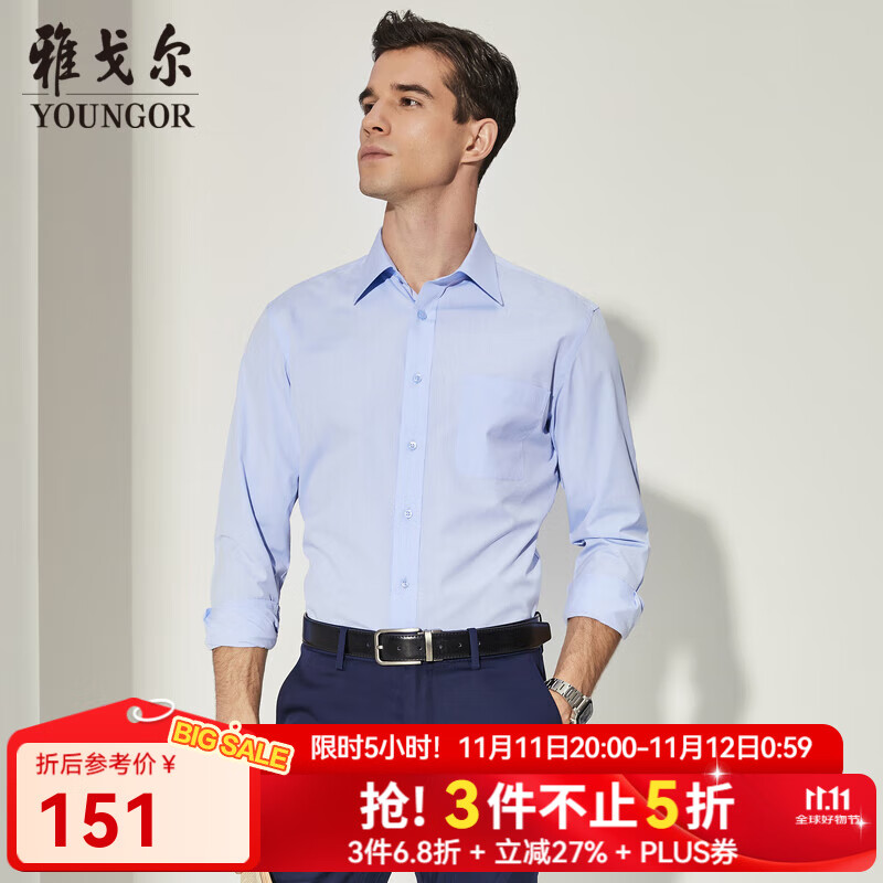 雅戈尔（YOUNGOR）长袖衬衫男素色免烫抗皱衬衫棉涤面料抗皱平整易打理 VLNP170014IJA蓝色 39
