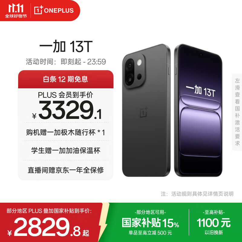 一加 13T 16GB+512GB 云墨黑 性能超强小直屏 骁龙 8 至尊版 冰川电池 AI 5G游戏oppo手机 国家补贴