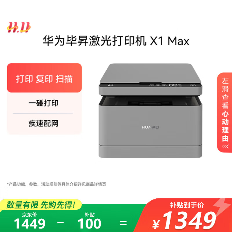 华为毕昇 X1 Max黑白激光打印机学生家用办公商用/打印复印扫描三合一/自动双面/适配鸿蒙笔记本赠U盘