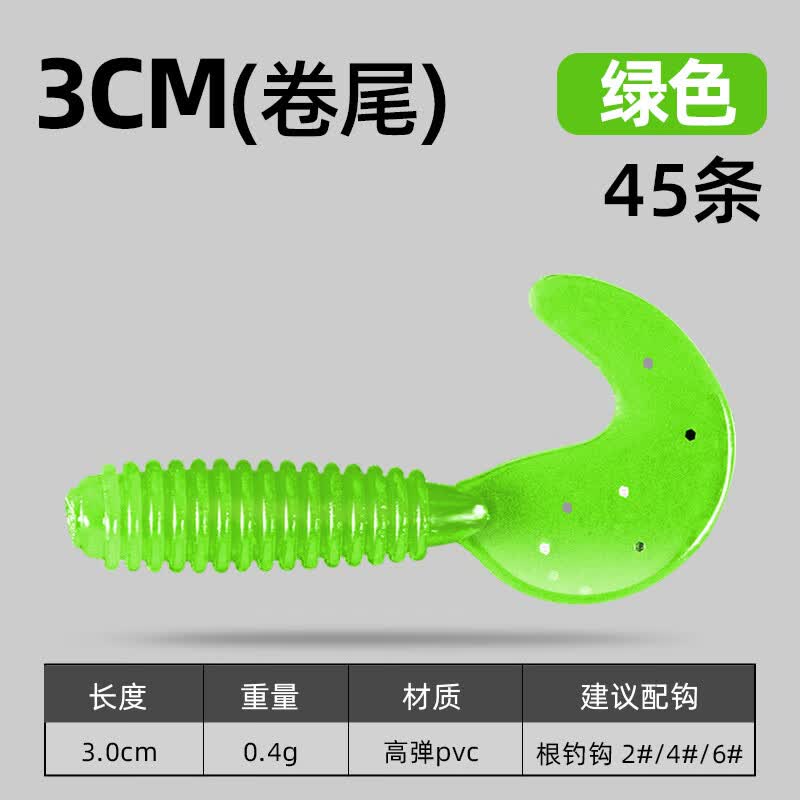 水千蕴微物螺纹路亚软饵t尾卷尾翘嘴专用夜钓全套混合套装软虫路亚假饵 小卷尾【3厘米】45条绿色 综合