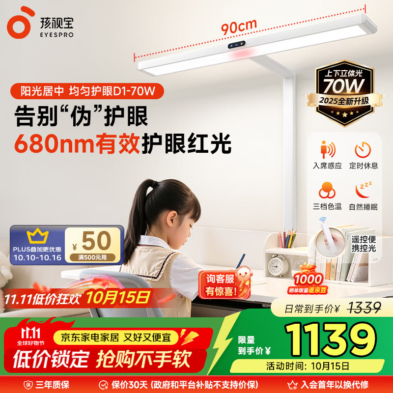 路灯台灯儿童学习专用灯D1-70W