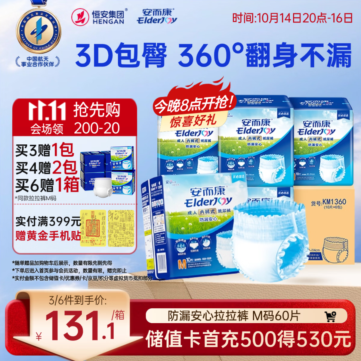 安而康（Elderjoy）防漏安心成人拉拉裤M60片臀围80-105cm内裤式成人纸尿裤易穿脱