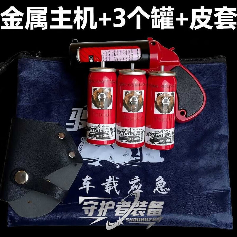 防身装备合法随身车载户外露营探险应急黑科技女生防猪狗自卫神器 红色升级款【金属主机+3罐+皮套+收纳袋】