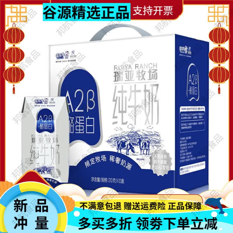 可钦花花牛新日期瑞亚牧场a2酪蛋白早餐奶牧场奶纯牛奶 a2纯牛奶 10盒