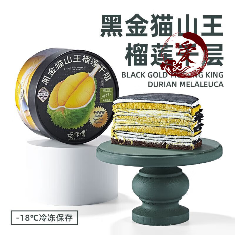 食芳溢新品 巧师傅黑金猫山王榴莲千层蛋糕动物奶油生日蛋糕甜品下午