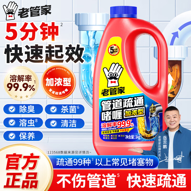 老管家管道疏通剂啫喱款厨房卫生间地漏快速疏通杀菌除臭强力溶解液 1000g