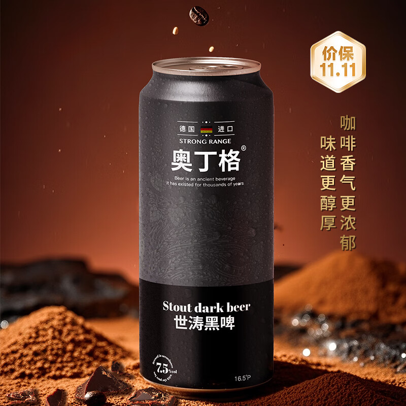 奥丁格 帝国世涛黑啤酒500ml*3听尝鲜装 德国精酿烈性原装进口