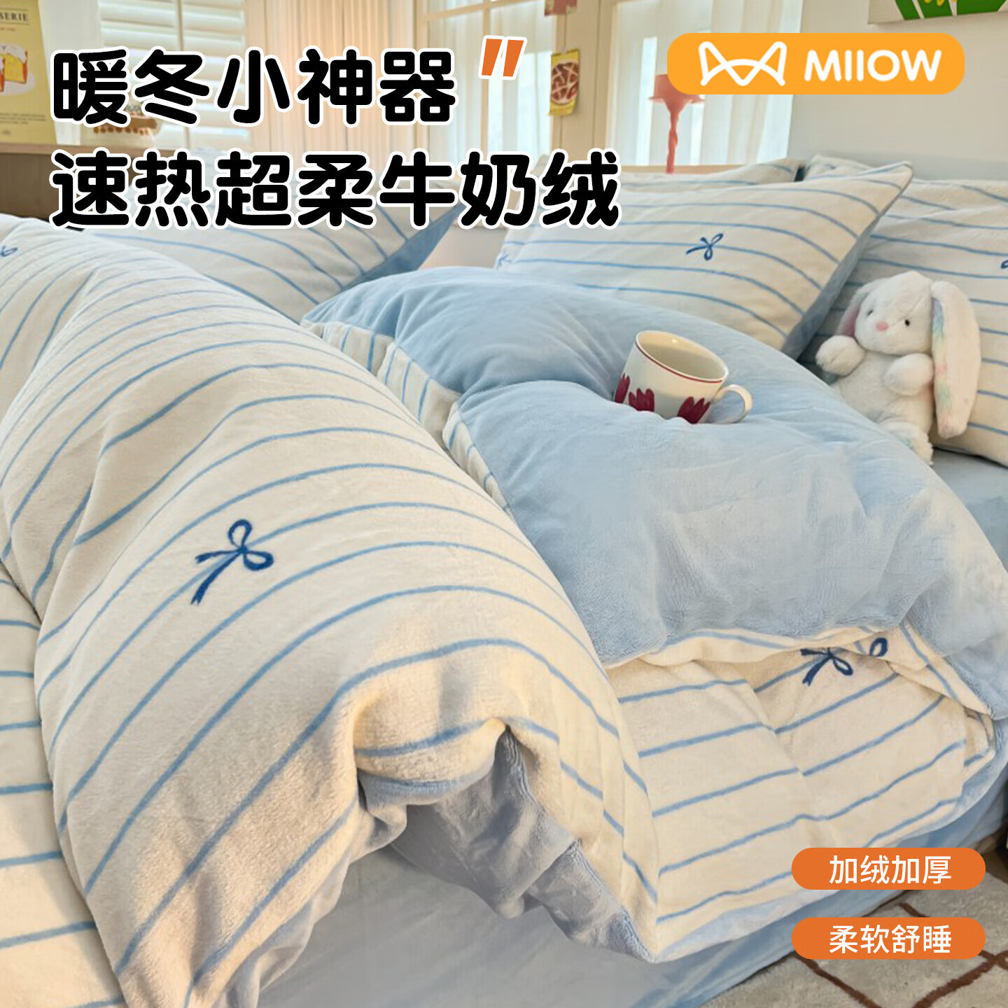 猫人（MiiOW）冬季加厚牛奶绒床上四件套2025新款加绒珊瑚绒床单被套床品三件套 婴儿蓝蝴蝶结【双面加厚牛奶绒 加倍保暖】 床笠款 1.8m床四件套-适合200x230cm被芯