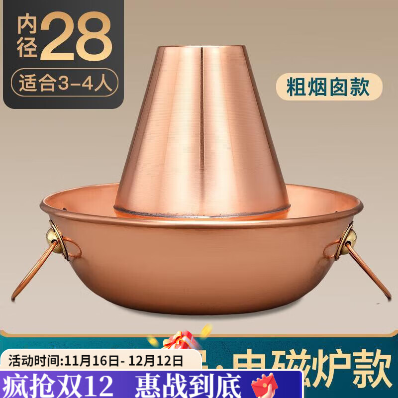 咏夏铜锅火锅鸡纯铜专用燃气卡式炉铜火锅老式煤气干锅牛蛙紫铜锅商用 28cm特厚纯铜/无盖【电磁款】 1英寸