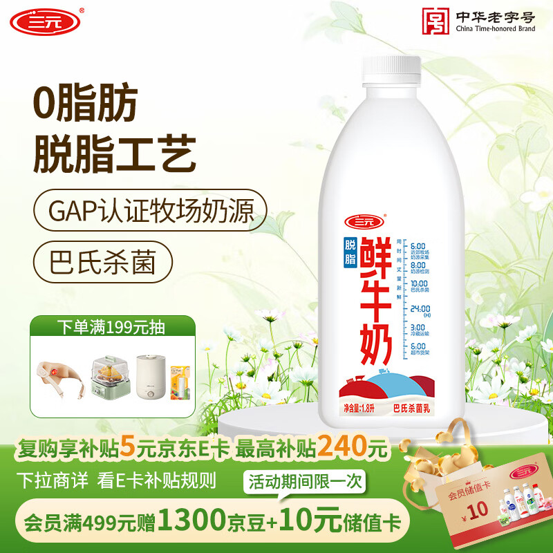 三元 0脂肪脱脂 鲜牛奶1.8L 大桶家庭装 巴氏杀菌 健身伴侣