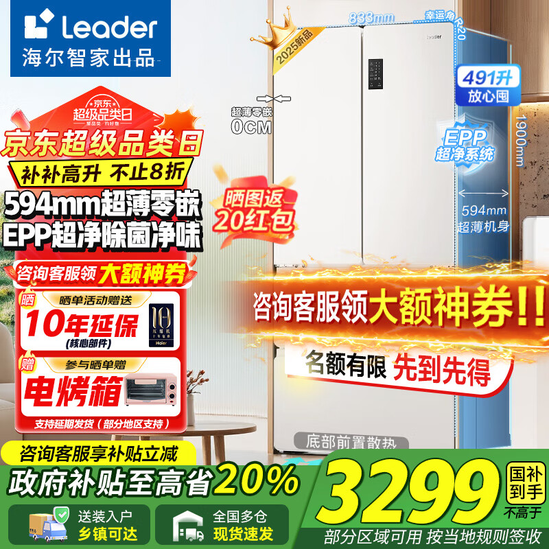 海尔（Haier）智家冰箱518超薄零嵌入式491升法式多门四开门一级能效双变频家用大容量底部散热干湿分储leader 594mm超薄零嵌+EPP超净系统+三档变温