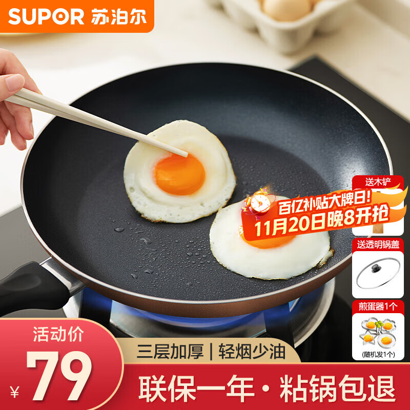 苏泊尔（SUPOR） 平底锅不粘锅家用小煎锅煎蛋饼牛排煎锅厨房锅 30CM明火专用【带盖】 30cm