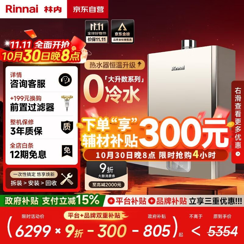 林内(Rinnai)【鲸吨吨蓝鲸】20L燃气热水器【国家补贴】零冷水大水量20GD61R(JSQ40-GD61R)