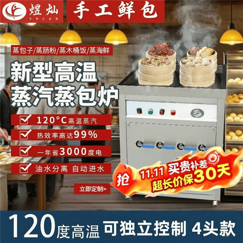 煜燦電熱蒸汽發(fā)生器多功能節能蒸爐商用蒸包爐新型電熱蒸汽發(fā)生器蒸包爐商用早餐店油水分離小籠包 4頭640三相電18kw