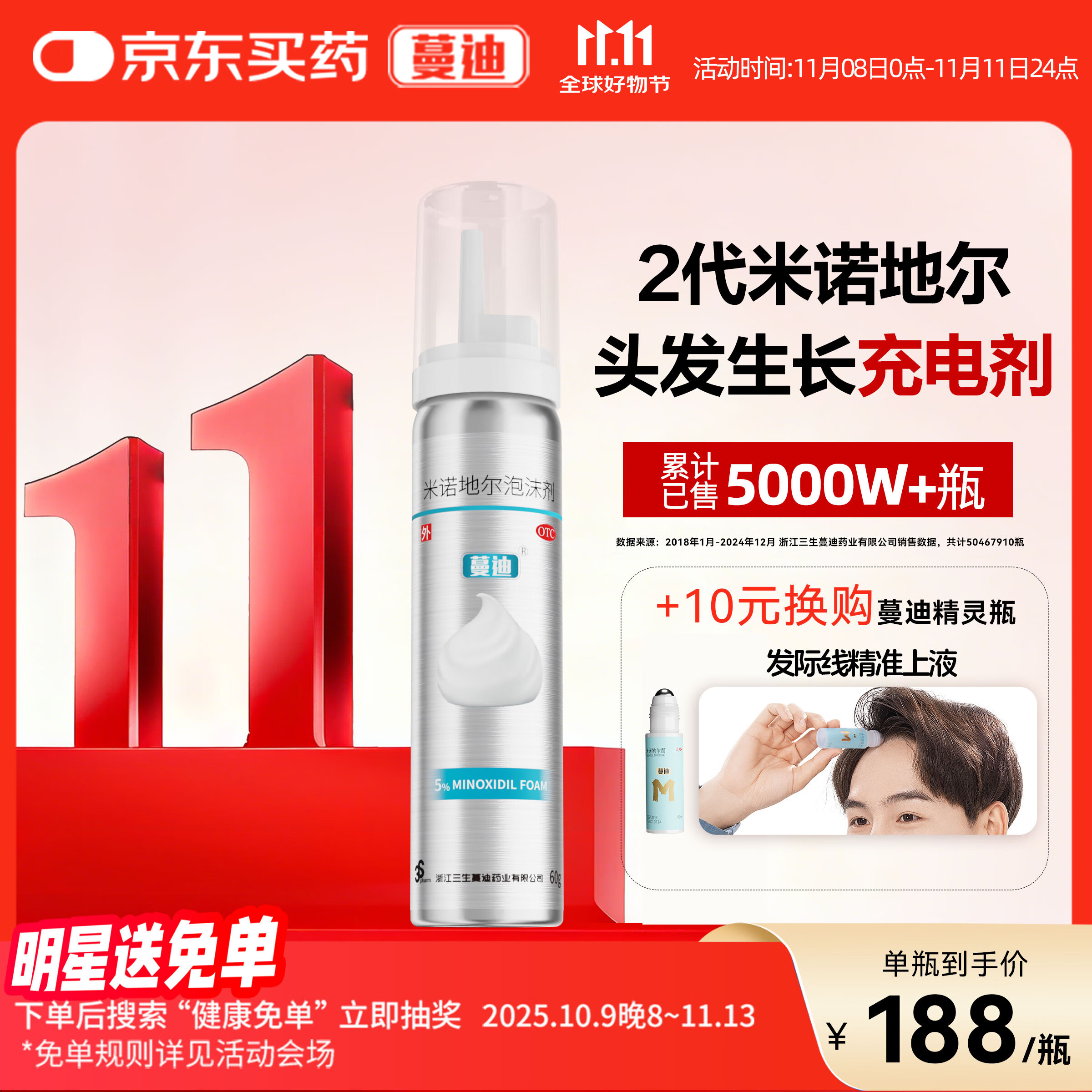 【第二代米诺地尔】蔓迪生发泡沫剂60g（倍速生发 温和不起痘）防脱育发增发液5%浓度酊搽剂