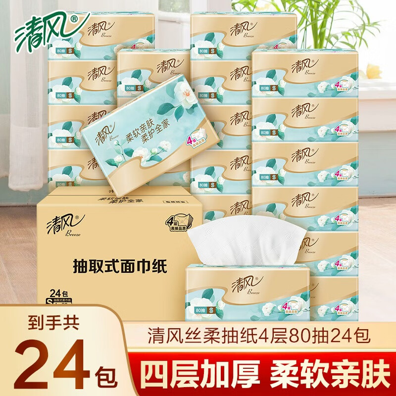 清风抽纸金装白茶4层加厚压花纸巾卫生纸整箱餐巾纸抽纸品棉柔纸 4层 320张*24包