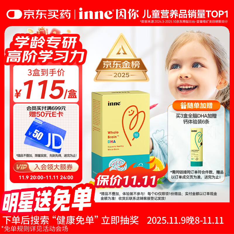 Inne因你全脑dha婴幼儿 DHA藻油软胶囊儿童学生40粒/盒