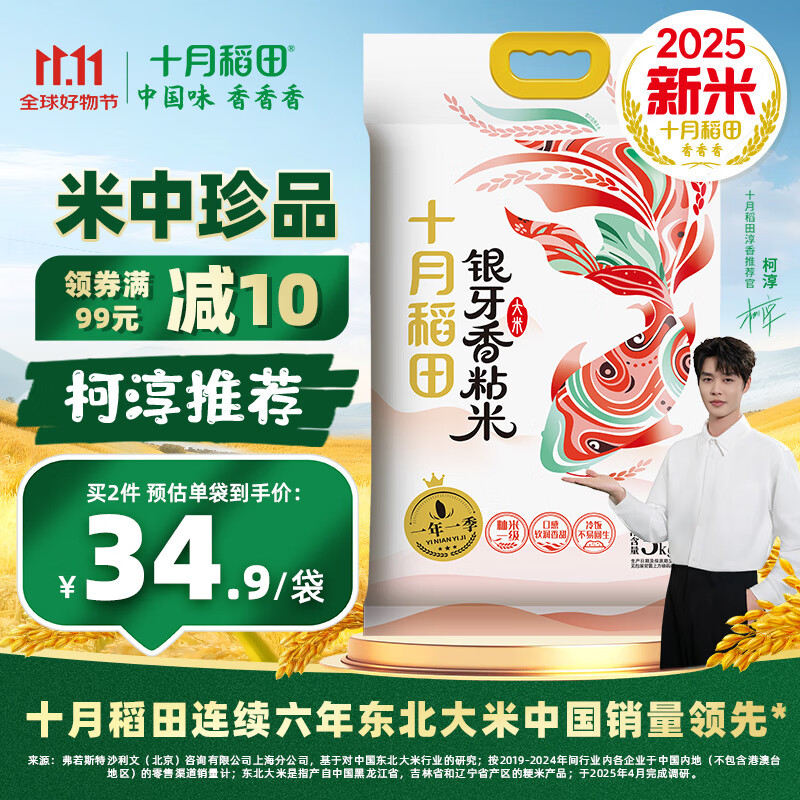 十月稻田银牙香粘米5kg 油粘米 籼米 长粒猫牙米当季新米
