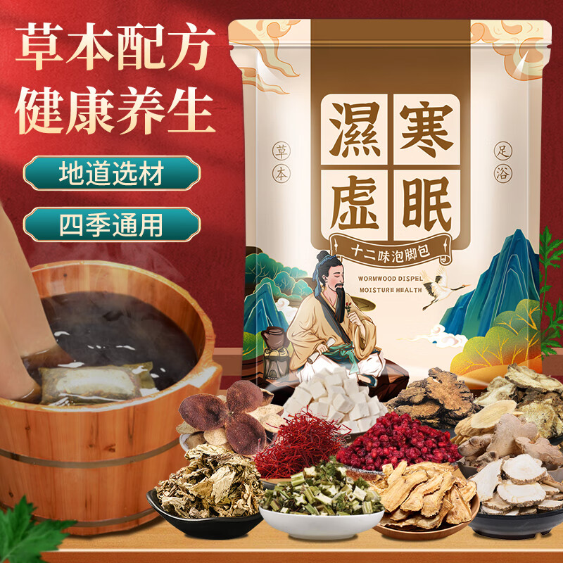 草本泡脚药包中草本艾草叶养生足浴包泡脚粉瑶浴湿气寒疲劳男女 720g 4袋 泡脚药包【共120包】
