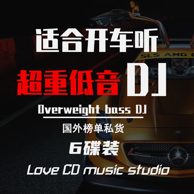 2023车载cd碟片新dj重低音劲爆歌舞曲无损音乐汽车黑胶光碟dj 胶