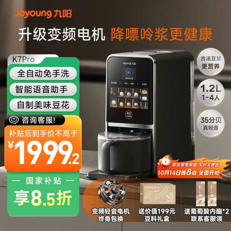 九阳（Joyoung）免手洗预约豆浆机变频轻音低嘌呤浆1.2L大容量2-4人用可做豆花家用破壁机料理机K7 Pro(远航灰)