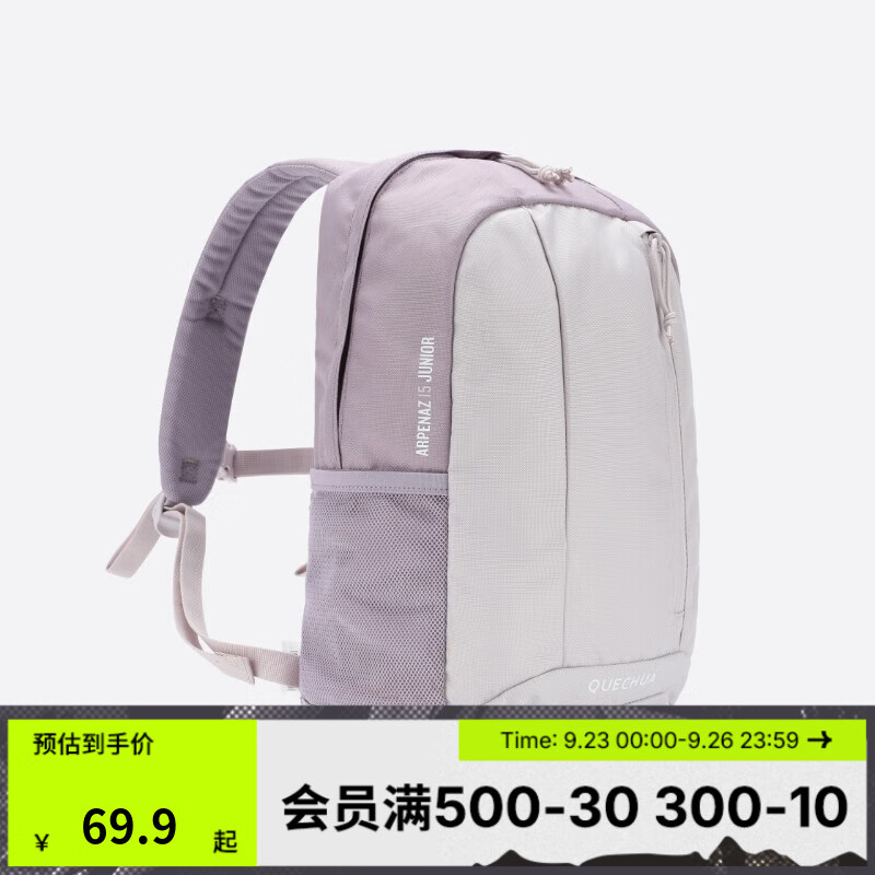 迪卡侬双肩背包MH300城市轻户外运动徒步旅行旅游学生书包开学季 香芋紫 15升，仅售69.9元