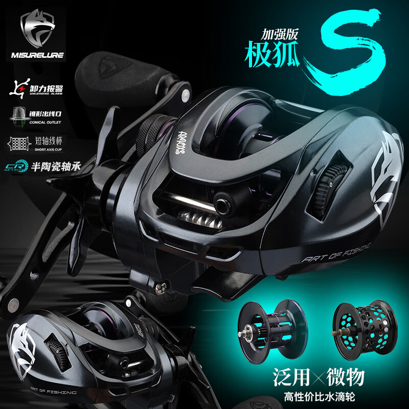 米歇尔极狐S加强版微物泛用水滴轮防炸线鳜鱼鲈鱼打黑远投金属路亚鱼线轮 泛用微物双线杯（nmb轴承） 左手摇轮