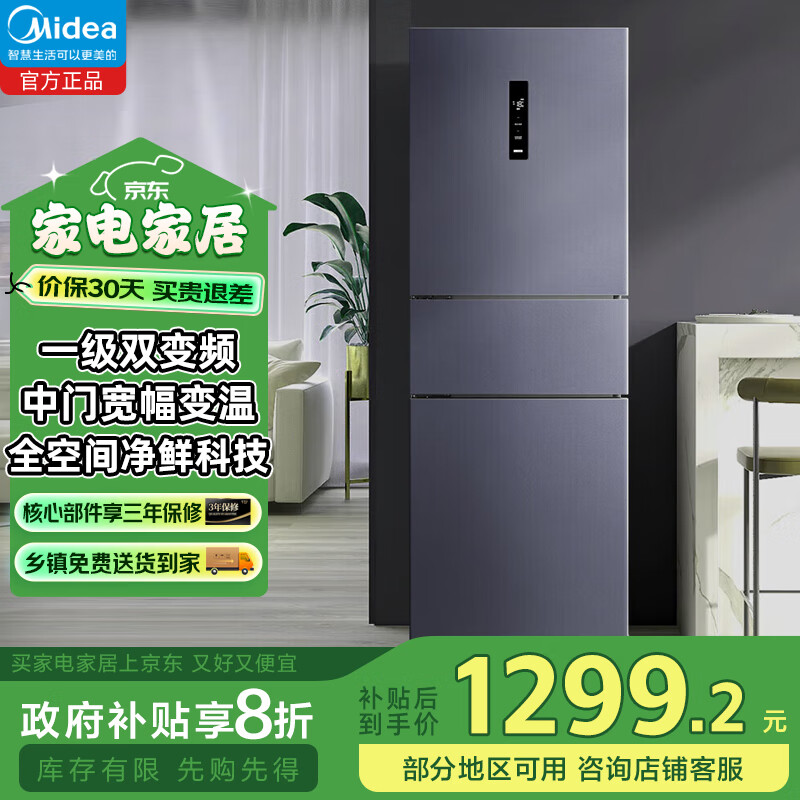 華凌雙開(kāi)門(mén)冰箱 節能變頻 無(wú)霜除菌 HR-282WTPZ 耀目藍